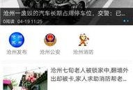 沧州生活爆料事件最新,最新事件追踪，揭秘背后真相
