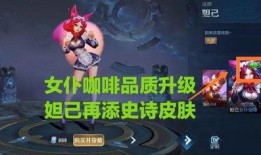 史诗皮肤优化最新爆料,揭秘最新爆料背后的华丽蜕变