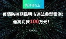 五华最新爆料新闻