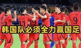 韩国足球队爆料最新消息,备战世界杯，备战情况及备战策略揭秘！